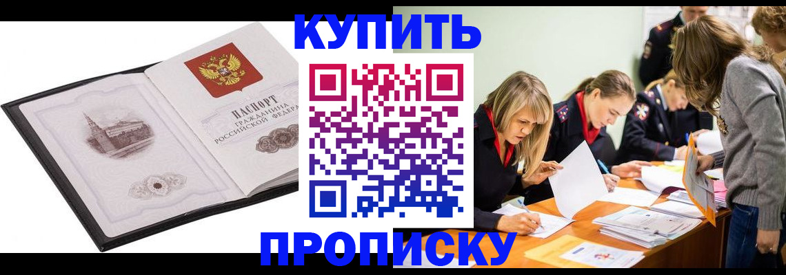 временная регистрация недорого в Воронежской области